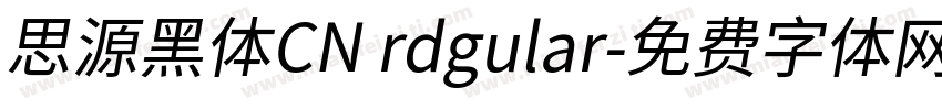 思源黑体CN rdgular字体转换